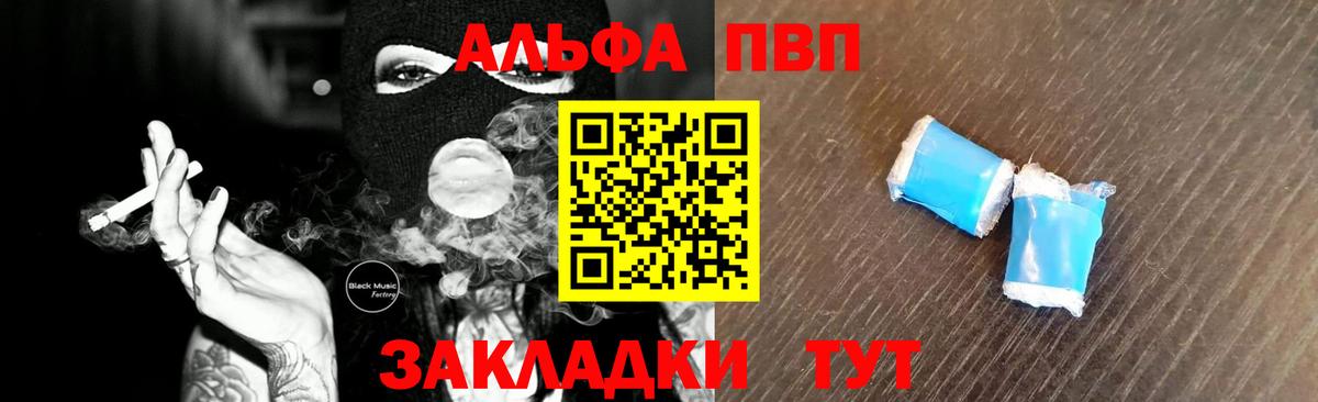 Подольск  Alpha PVP СК КРИС  APVP Crystall  Alfa_PVP  Вход с VPN  Alpha PVP VHQ 