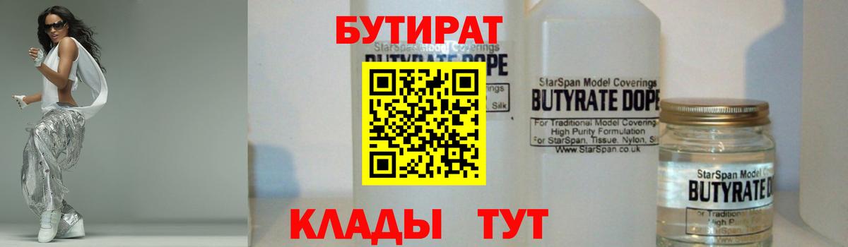 Бутират оксибутират Подольск