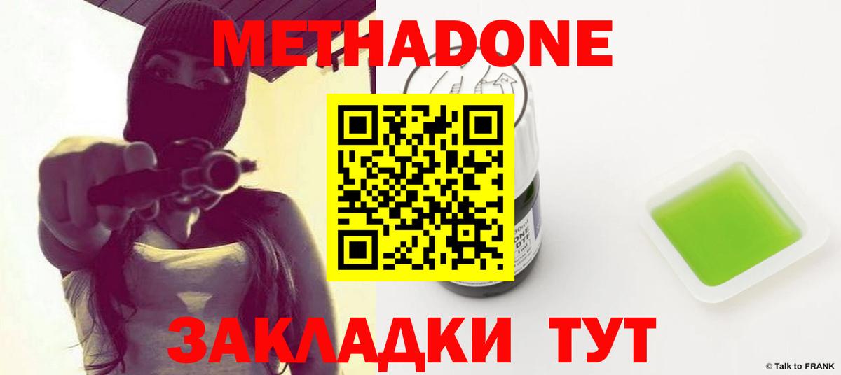 Метадон VHQ  Вход с VPN  МЕТАДОН methadone  Подольск 